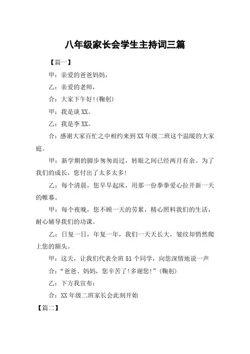 八年级家长会学生主持词三篇