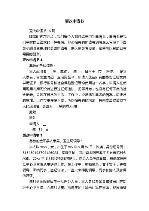 更改申请书