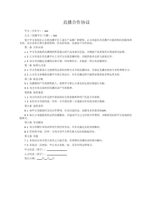 直播合作协议