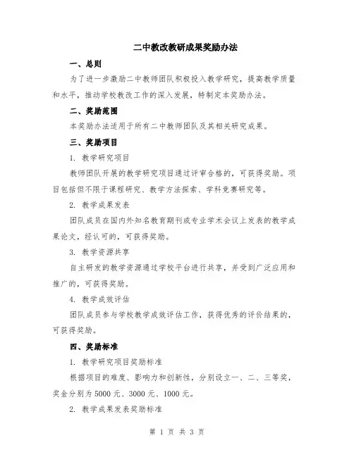 二中教改教研成果奖励办法