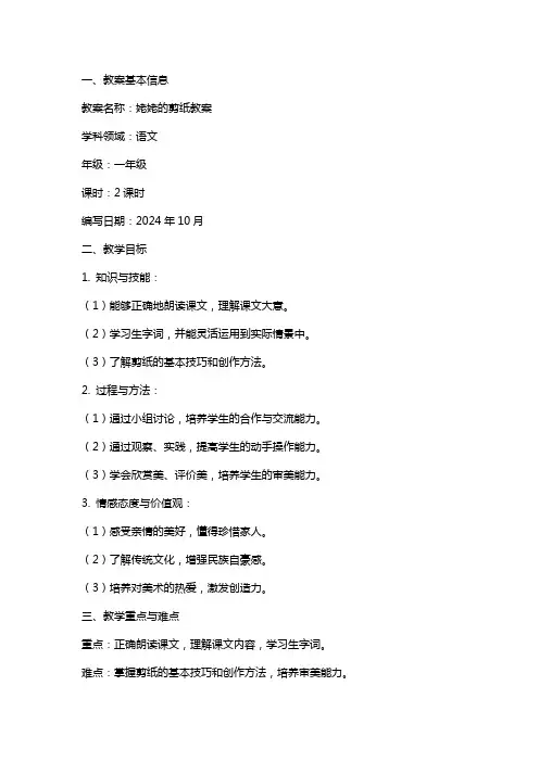 姥姥的剪纸教案范文