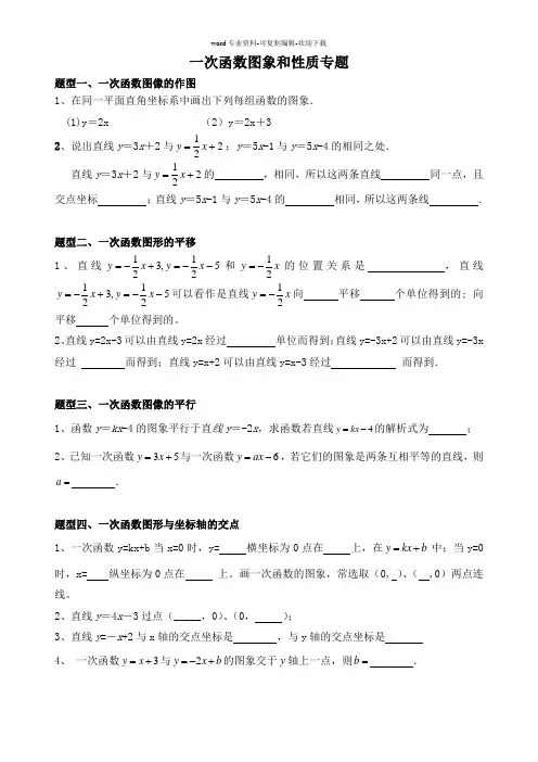 一次函数图象和性质专题