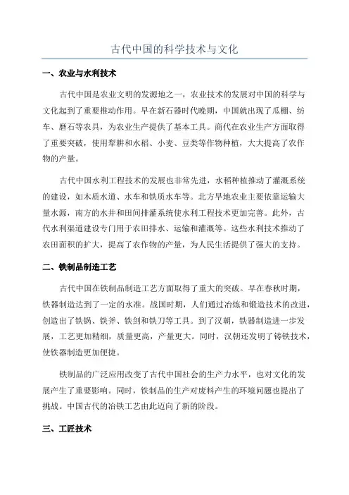 古代中国的科学技术与文化