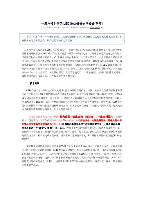 =全反射型的LED路灯透镜光学设计=