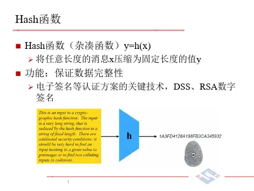 Hash函数