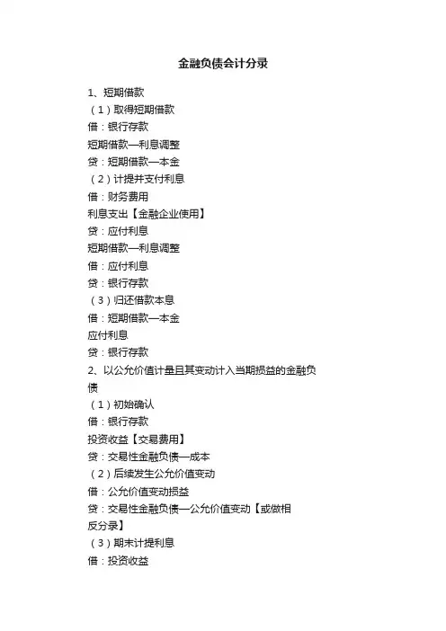 金融负债会计分录