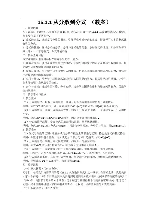 15.1.1从分数到分式(教案)