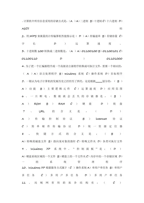 计算机中所有信息采用的存储方式是