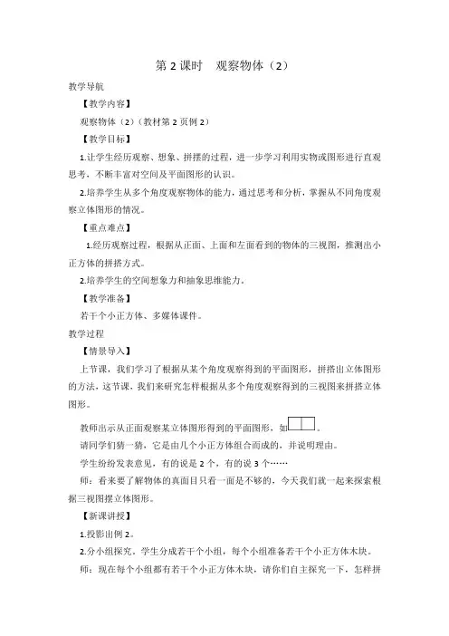 《观察物体》第二课时教案