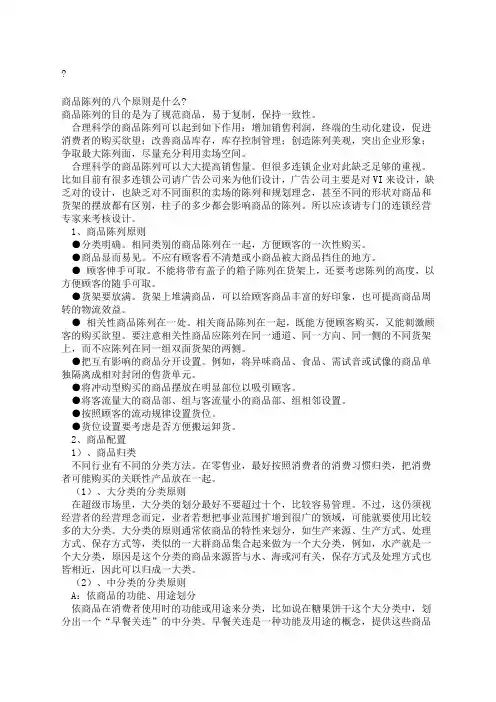 商品陈列的八大原则