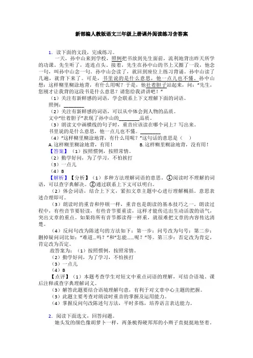 新部编人教版语文三年级上册课外阅读练习含答案
