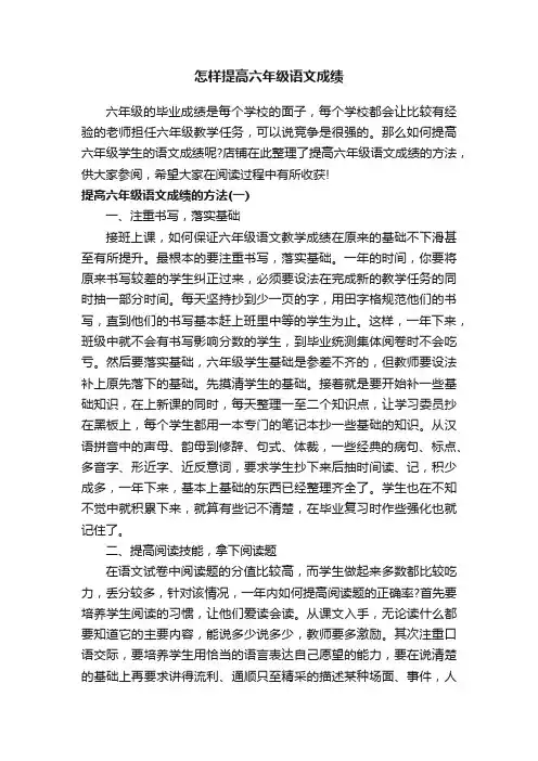 怎样提高六年级语文成绩
