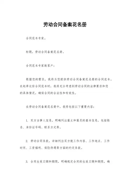 劳动合同备案花名册