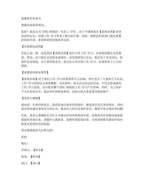 重置密码申请书(范本)