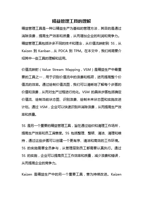 精益管理工具的理解