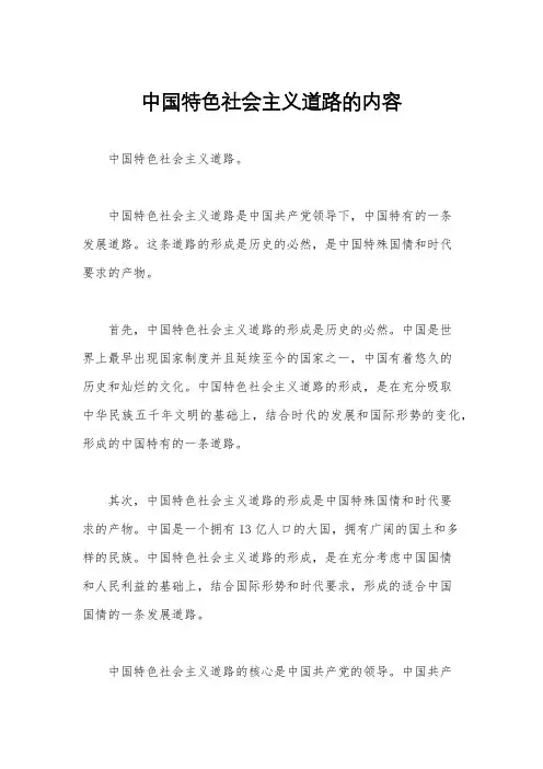中国特色社会主义道路的内容