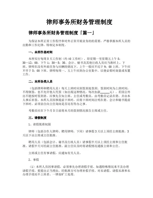 律师事务所财务管理制度