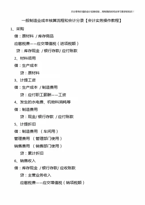 一般制造业成本核算流程和会计分录【会计实务操作教程】