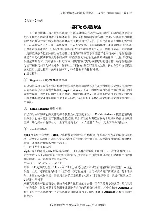 【物理】岩石物理模型