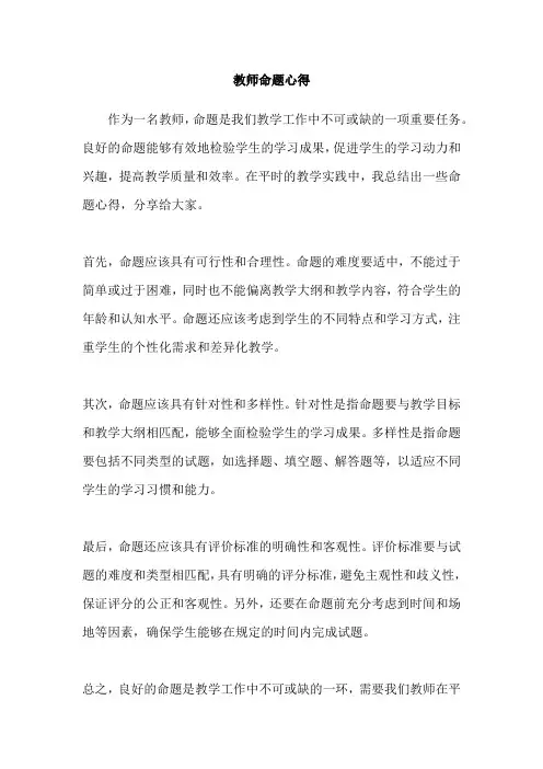 教师命题心得