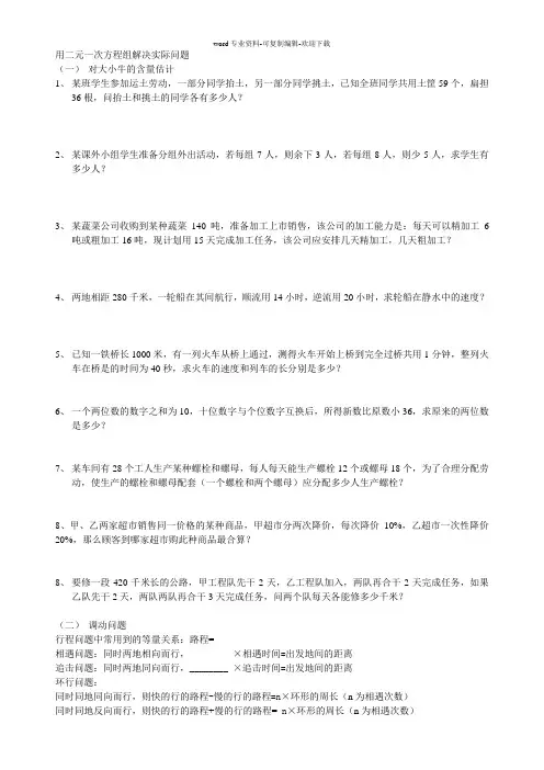 用二元一次方程组解决实际问题