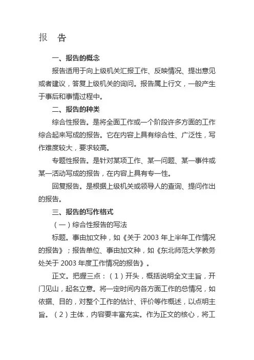 报告格式和写法