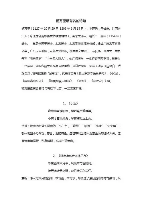 杨万里最有名的诗句