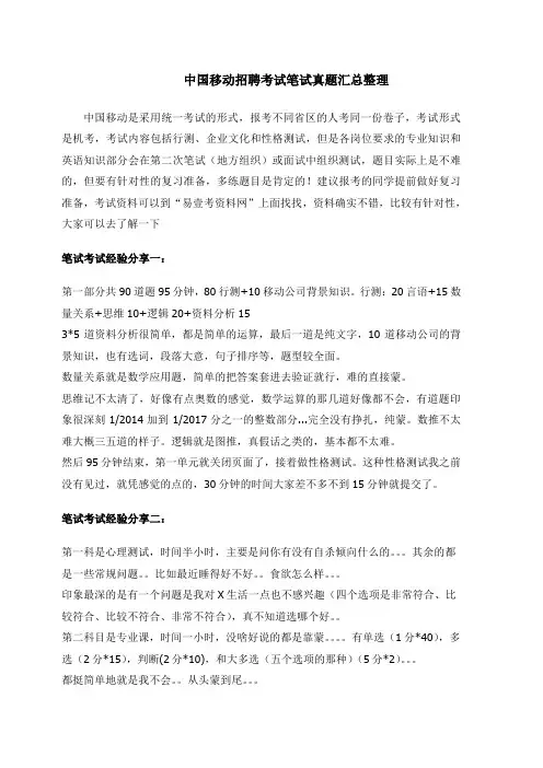 中国移动春季招聘考试真题笔试题型大全