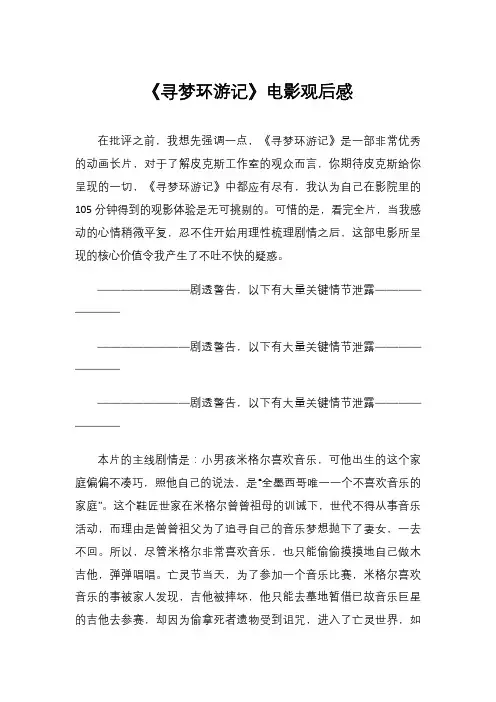 《寻梦环游记》电影观后感
