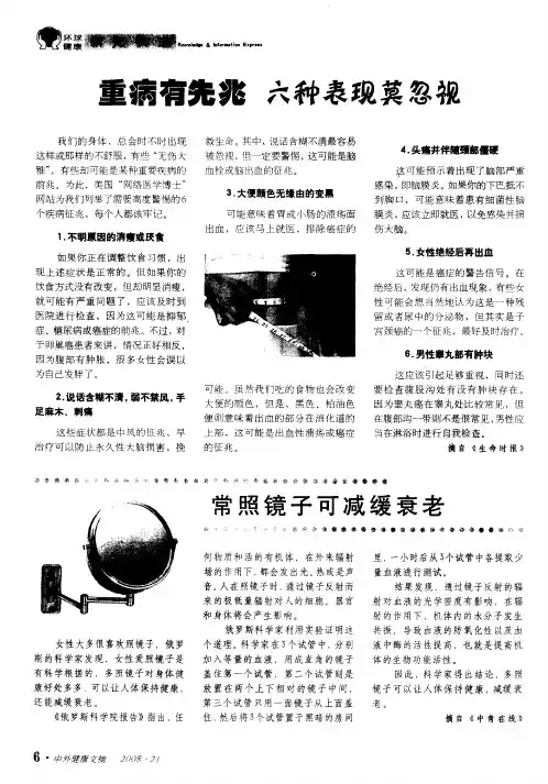 重病有先兆六种表现莫忽视