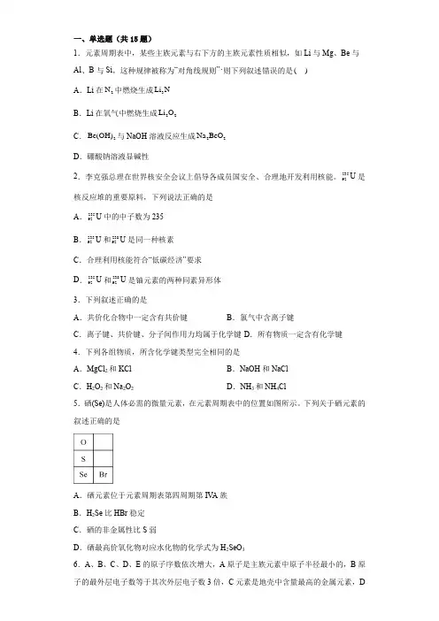 高考化学物质结构元素周期律测试卷