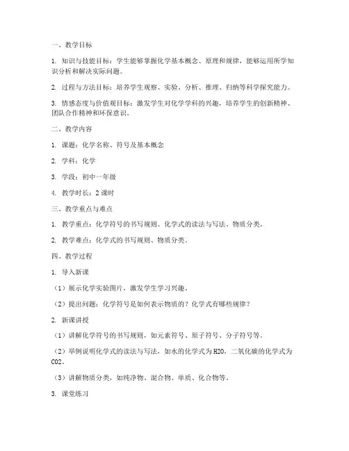 化学教案设计模板及案例范文