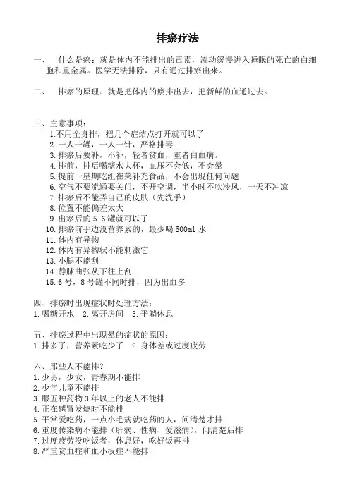 排瘀疗1