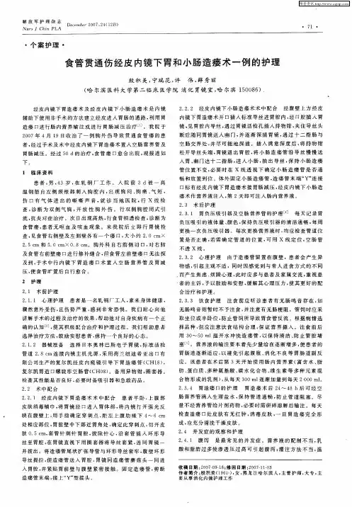 食管贯通伤经皮内镜下胃和小肠造瘘术一例的护理