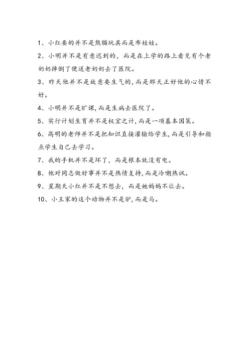 并不是…而是造句子三年级