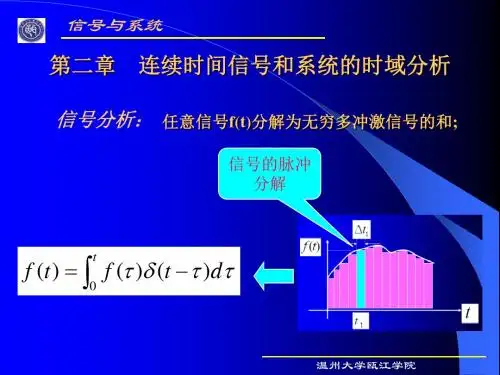 信号与系统--连续时间信号和系统的时域分析课件