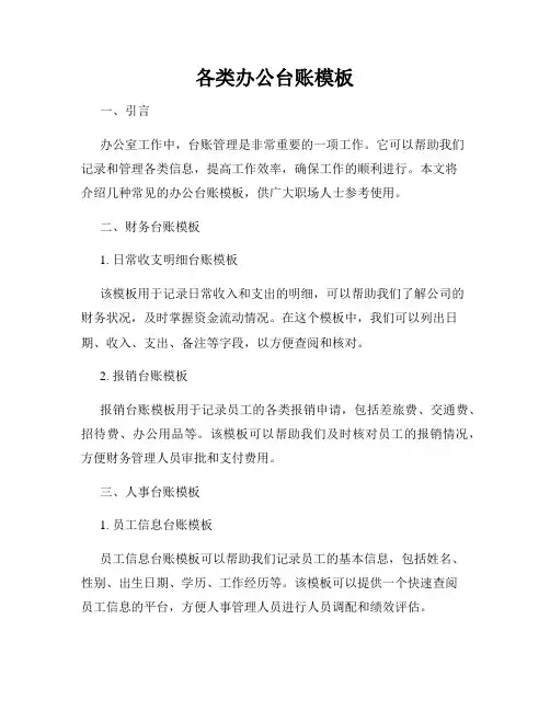 各类办公台账模板