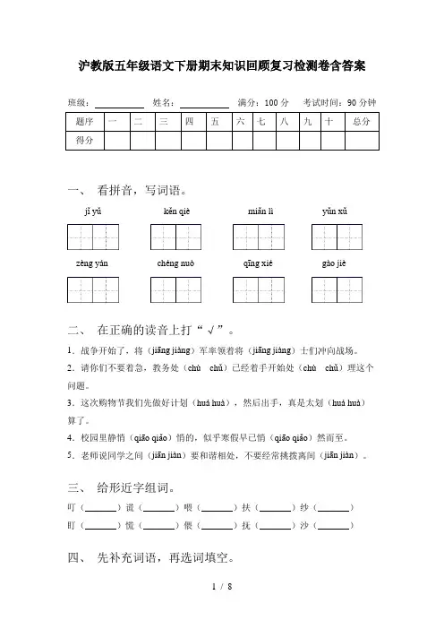 沪教版五年级语文下册期末知识回顾复习检测卷含答案