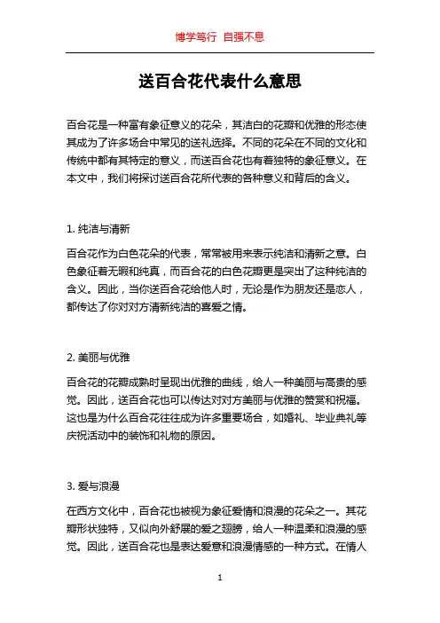送百合花代表什么意思
