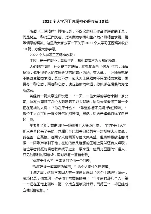 2022个人学习工匠精神心得收获10篇