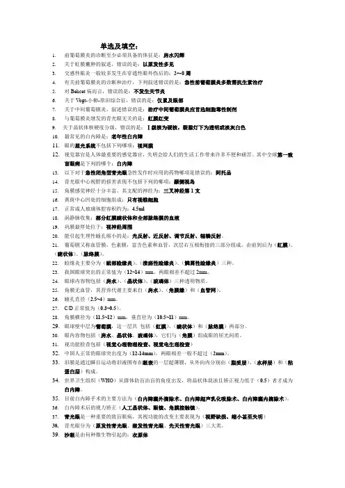 眼科学考试重点总结-非常给力版