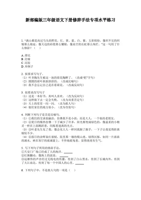 新部编版三年级语文下册修辞手法专项水平练习