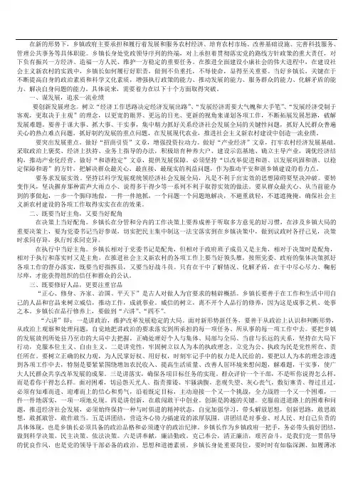 镇长职责