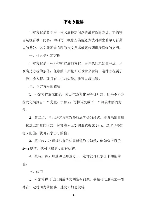 不定方程解