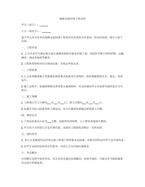 地暖安装回填工程合同