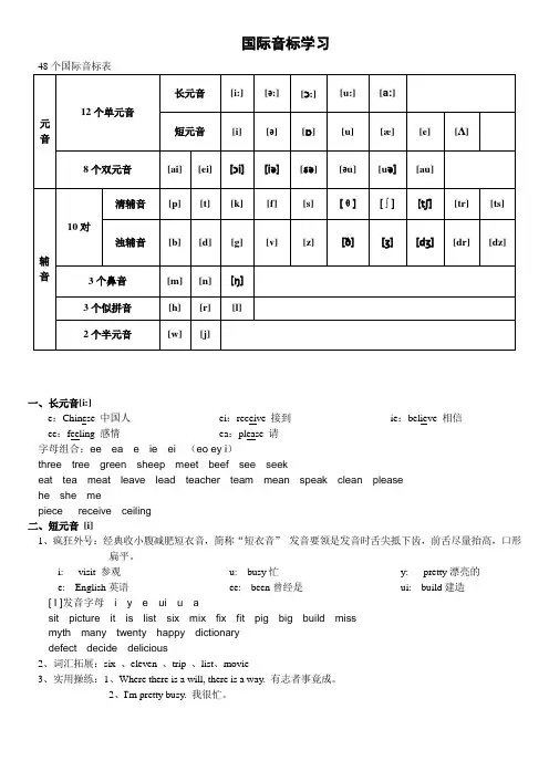 48个国际音标表以及相关注释
