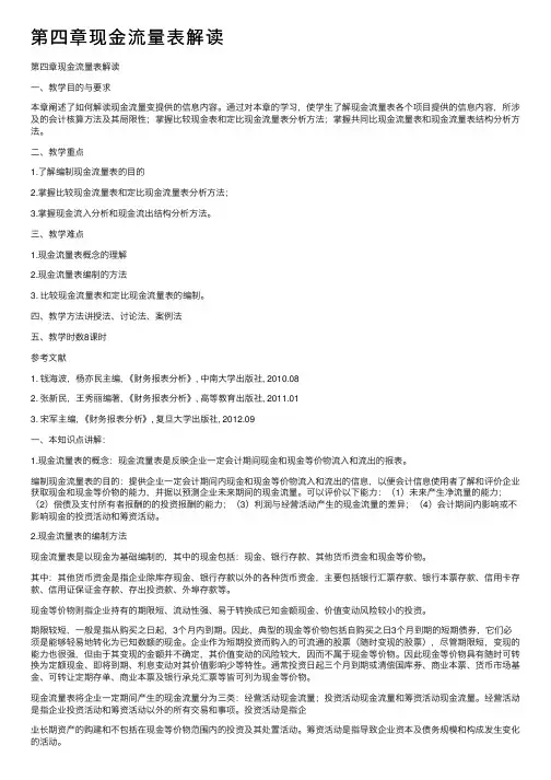 第四章现金流量表解读