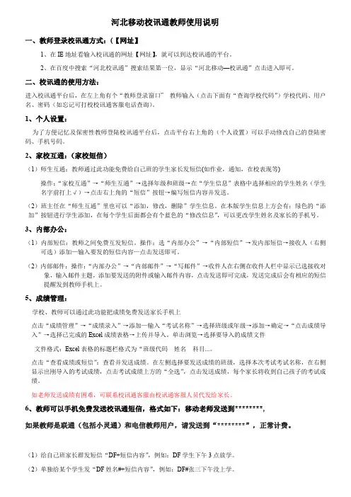 河北移动校讯通教师使用说明【模板】
