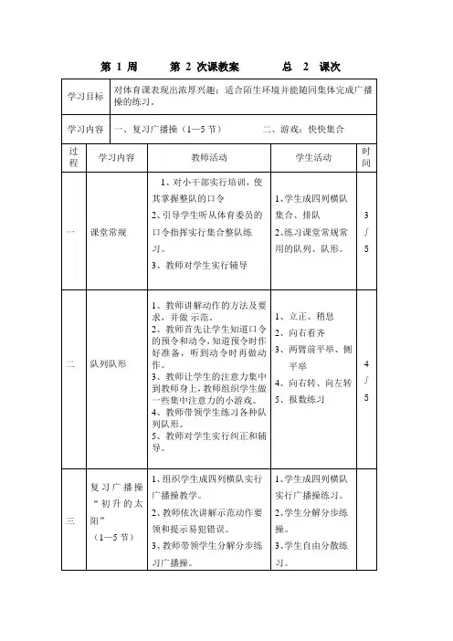 广播操复习教案