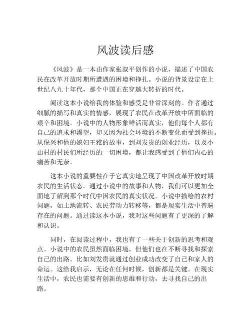 风波读后感(精选10篇)
